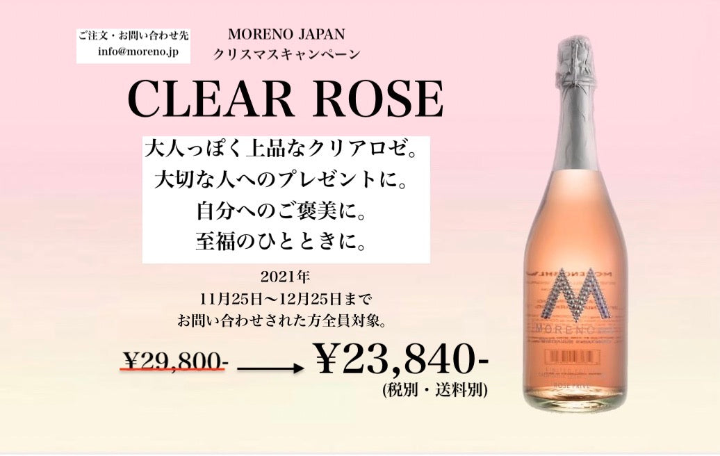 クリスマスキャンペーン!ボトルセット割引中!
