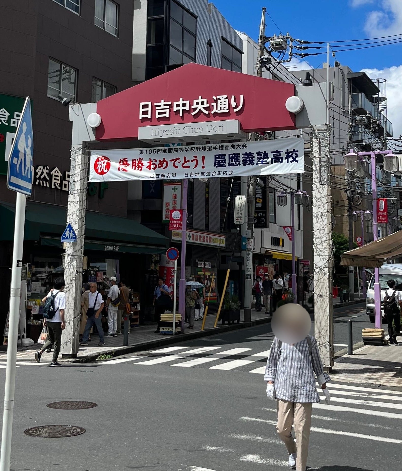 慶應義塾高校甲子園優勝セール