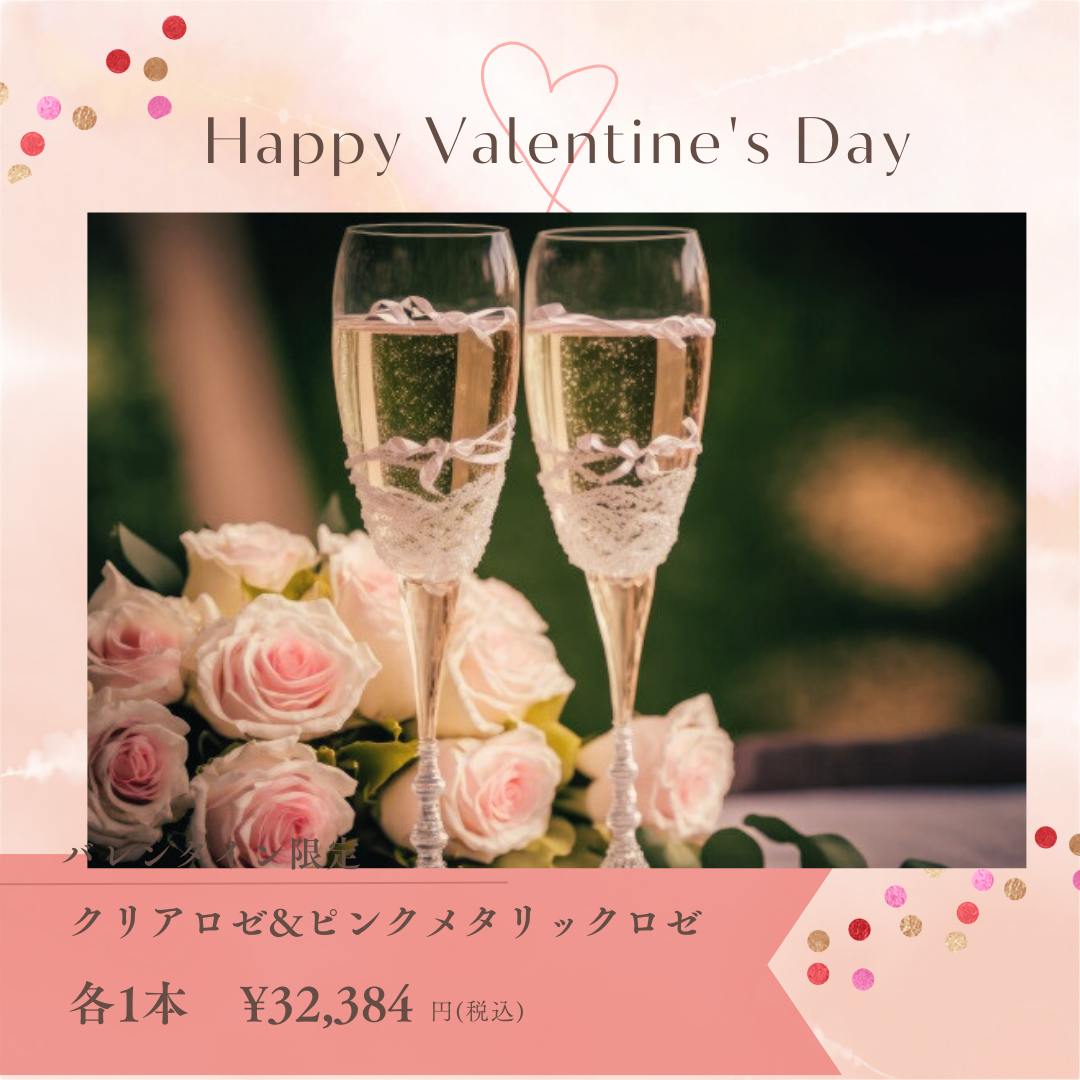 バレンタインキャンペーン