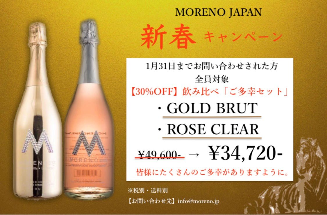 新春キャンペーン「ご多幸セット」