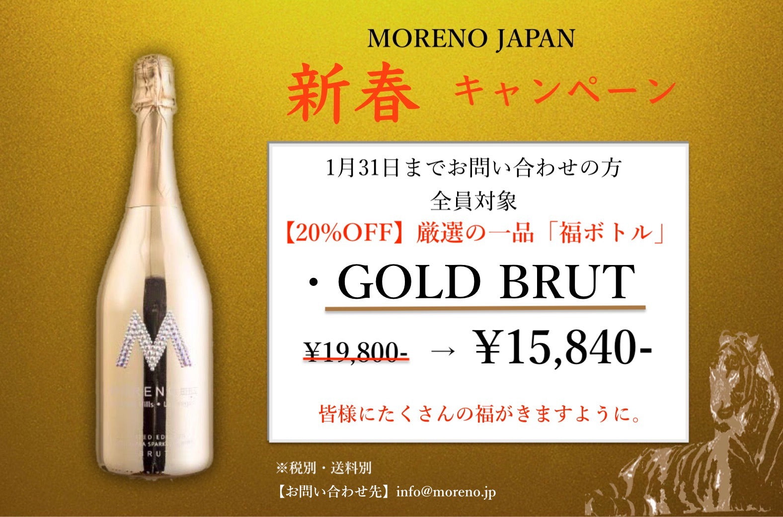 新春キャンペーン「福ボトル」