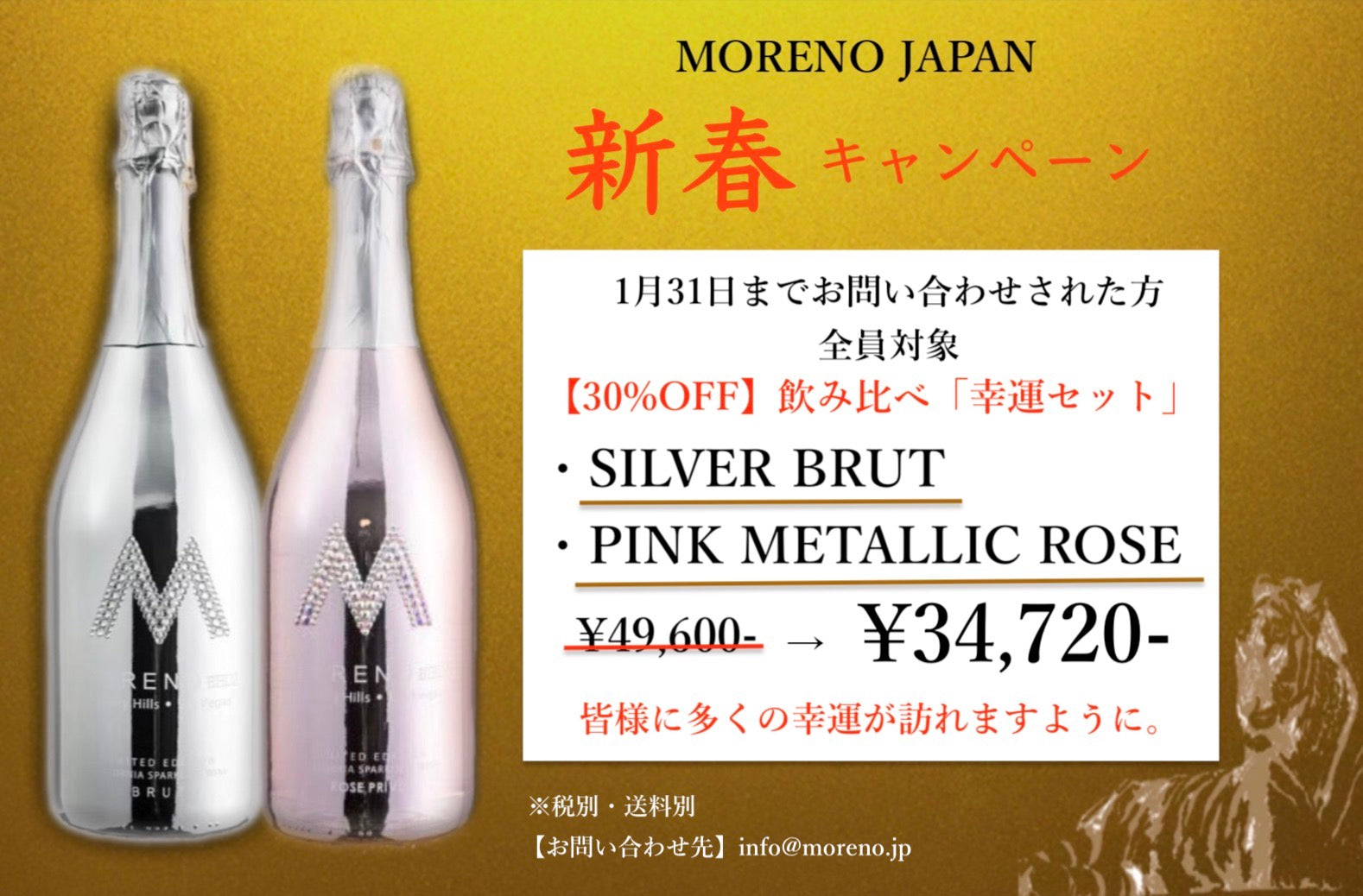 新春キャンペーン「幸運セット」