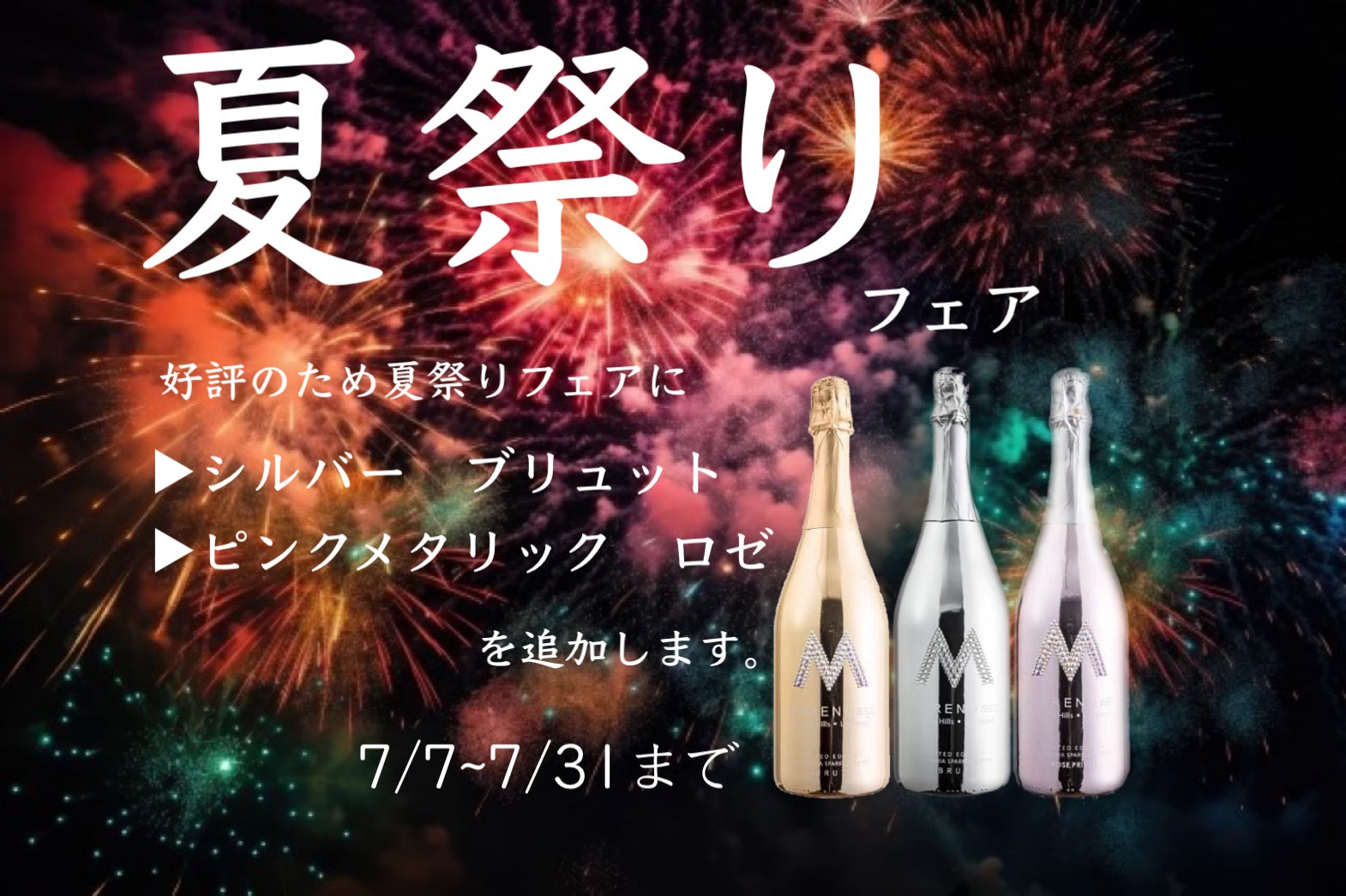 夏祭りフェア開催中♪