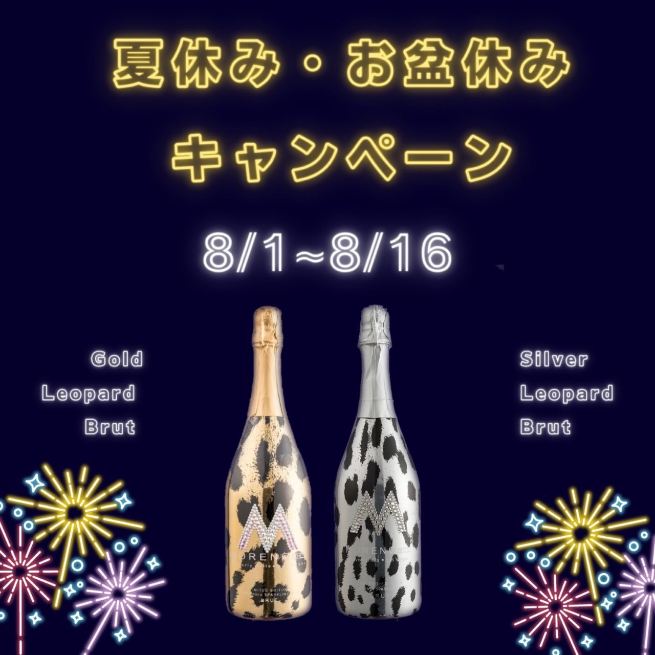 夏祭り・お盆休みキャンペーン