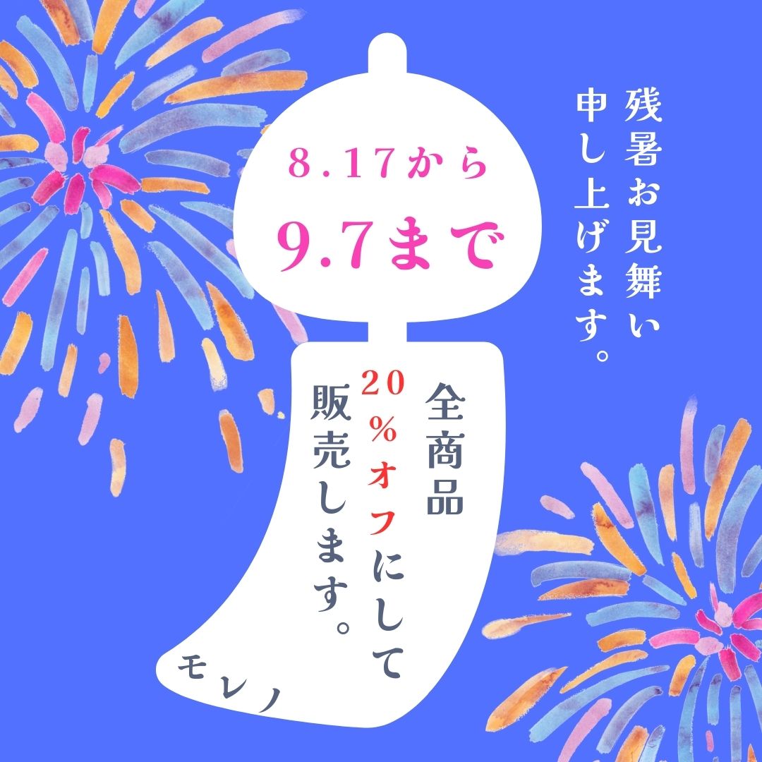 モレノ全種類20%OFF🍾